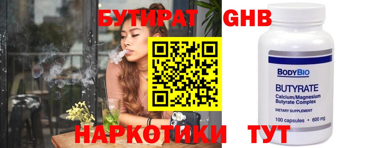 Чебаркуль  БУТИРАТ  Вход с VPN  Бутират вода 