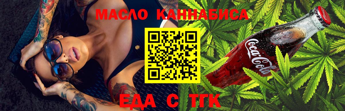 Чебаркуль  Cannafood конопля  Вход с VPN 