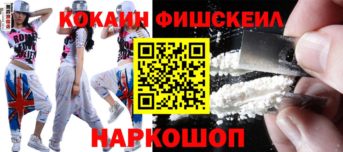 COCAIN Боливия  Вход с VPN  Чебаркуль  Кокаин  Cocaine Fish Scale 