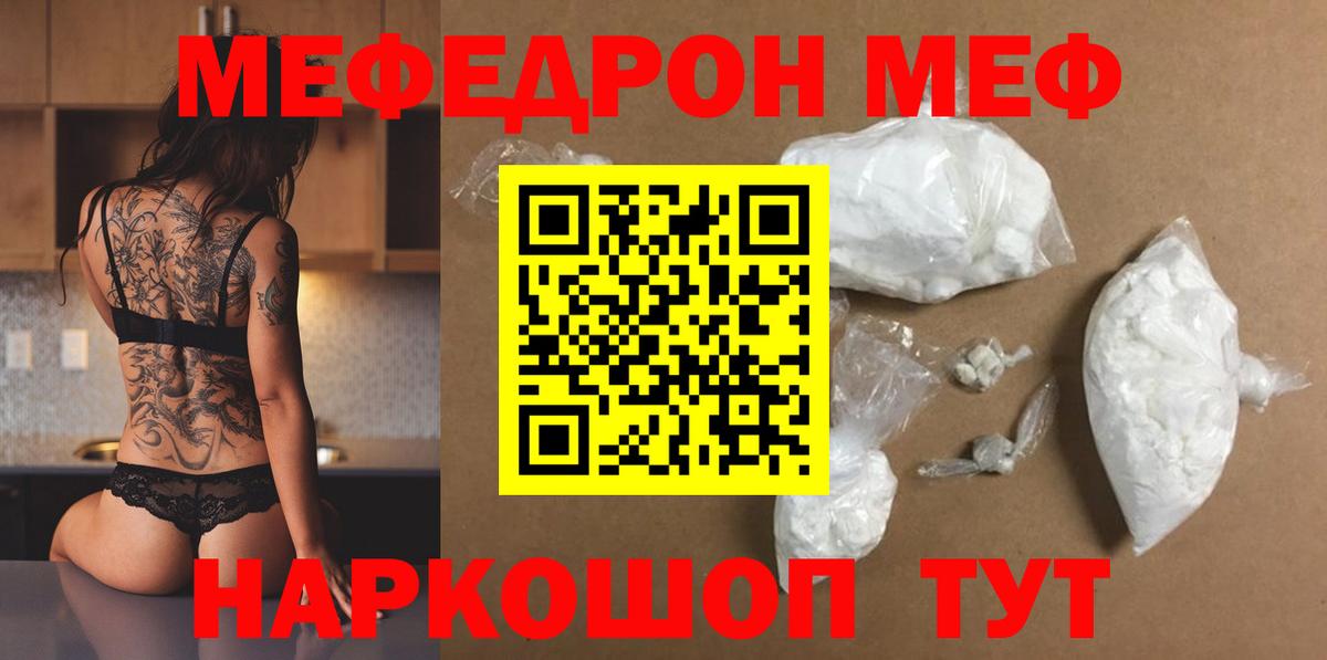 Меф мяу мяу  Чебаркуль