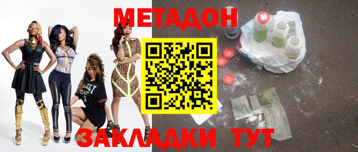 МЕТАДОН кристалл  Метадон кристалл  Чебаркуль  Вход с VPN 